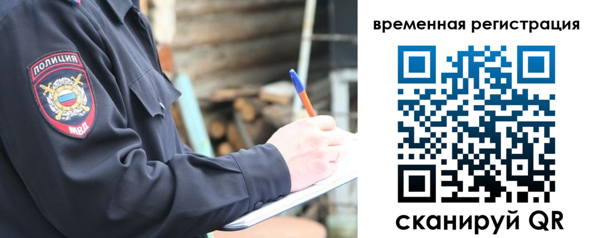 временная регистрация надежно в Заречном