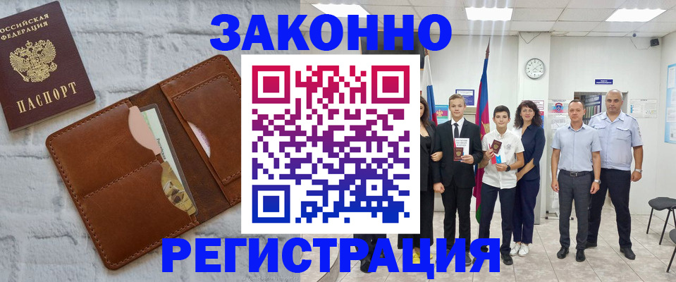 временная регистрация для школы в Заречном