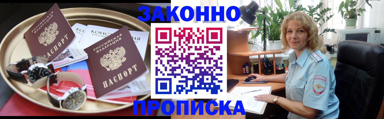 прописка в квартире в Заречном