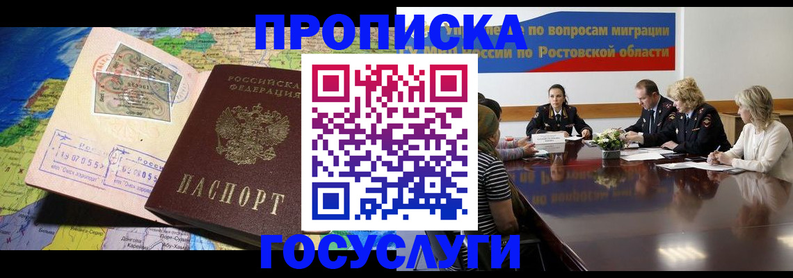 прописка ребенка в Заречном