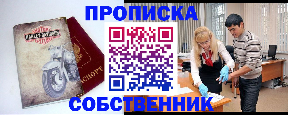 временная регистрация в квартире в Заречном