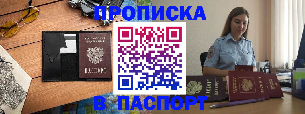 прописка гарантия в Заречном